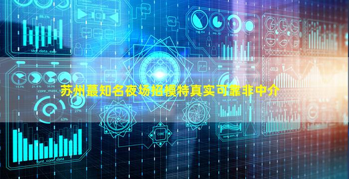 舟山夜场招聘